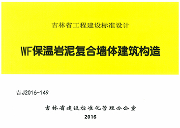 吉林省工程建筑標準設(shè)計