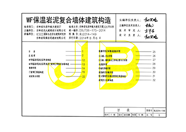 吉林省工程建筑標準設(shè)計